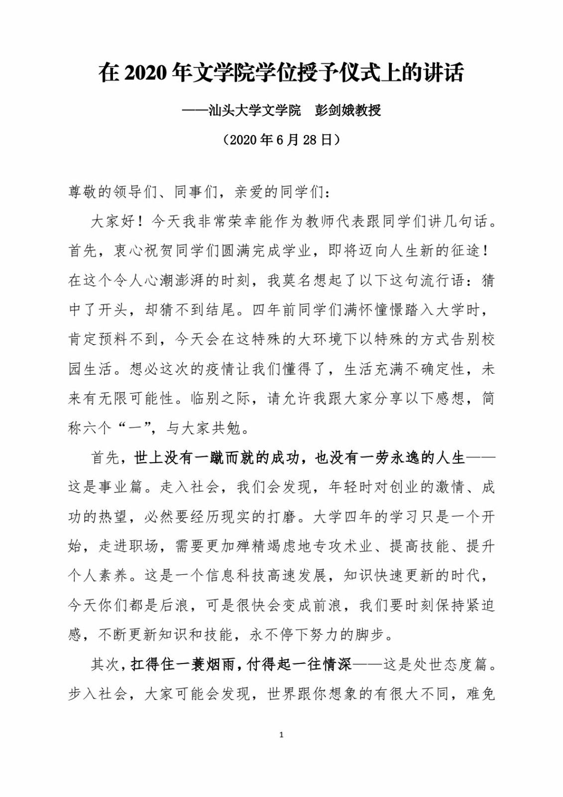 CLA20200706VSport教师发言_彭 (2).jpg