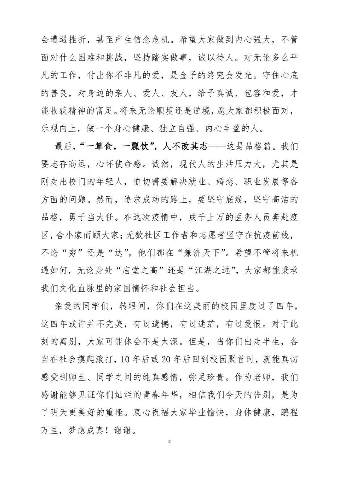CLA20200706VSport教师发言_彭 (1).jpg